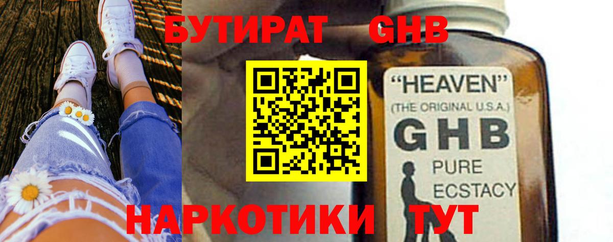 Бутират бутик  Бутират  Борисоглебск  Вход с VPN 