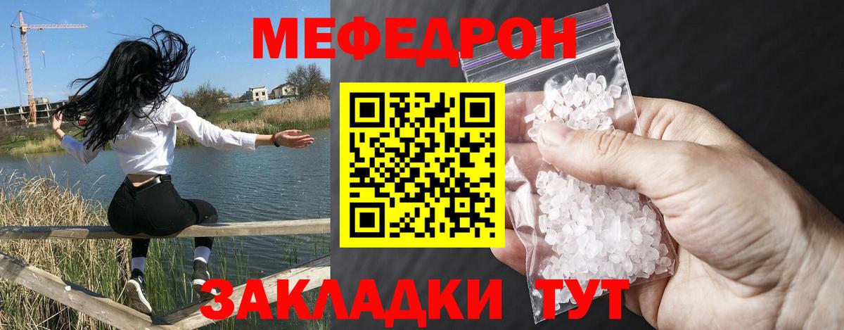МЕФ  МЕФ мяу мяу  Вход с VPN  Меф  Борисоглебск  МЯУ-МЯУ мяу мяу 