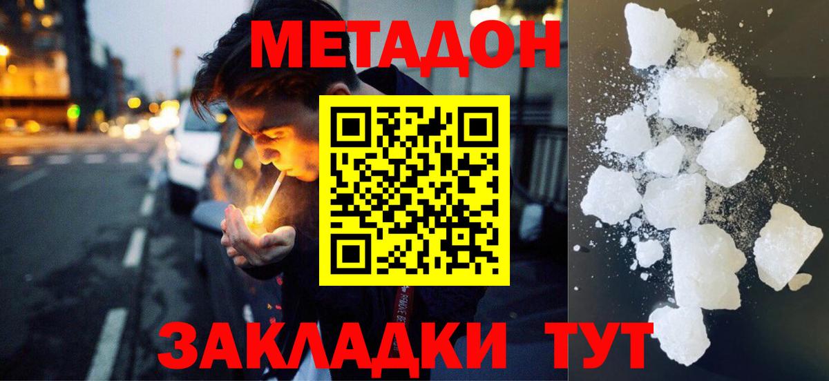 Метадон белоснежный  МЕТАДОН VHQ  Борисоглебск  Вход с VPN 